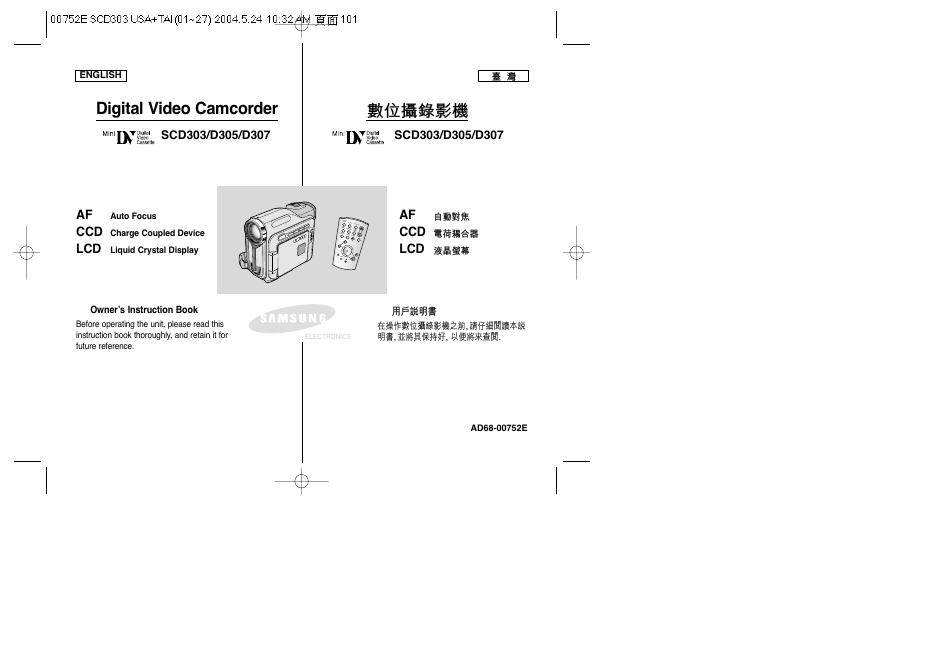 SCD303/D305/D307 数位摄录影机 用户说明书
