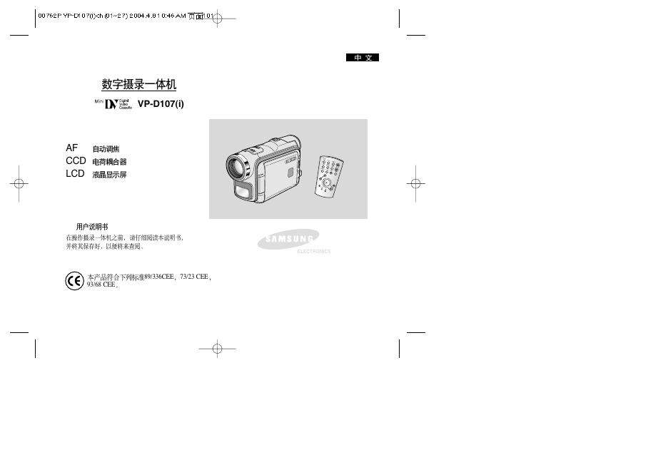 VP-D107(i) 数字摄录一体机 用户说明书