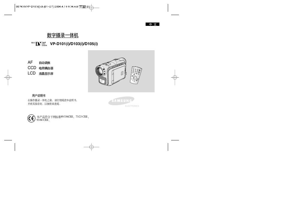 VP-D101(i)/D103(i)/D105(i) 数字摄录一体机 用户说明书