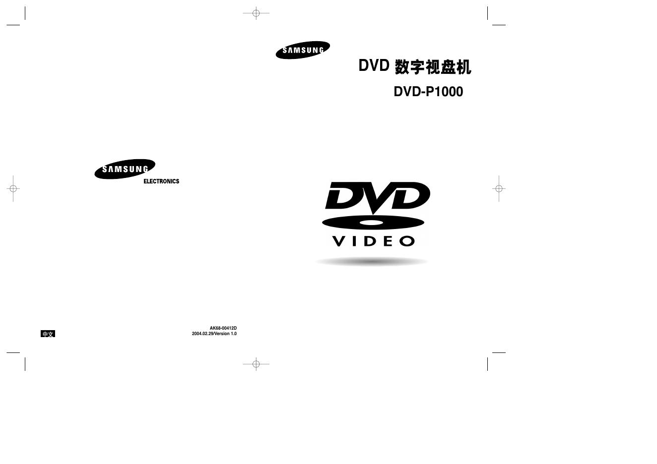 三星 DVD-P100 DVD 数字视盘机 使用说明书