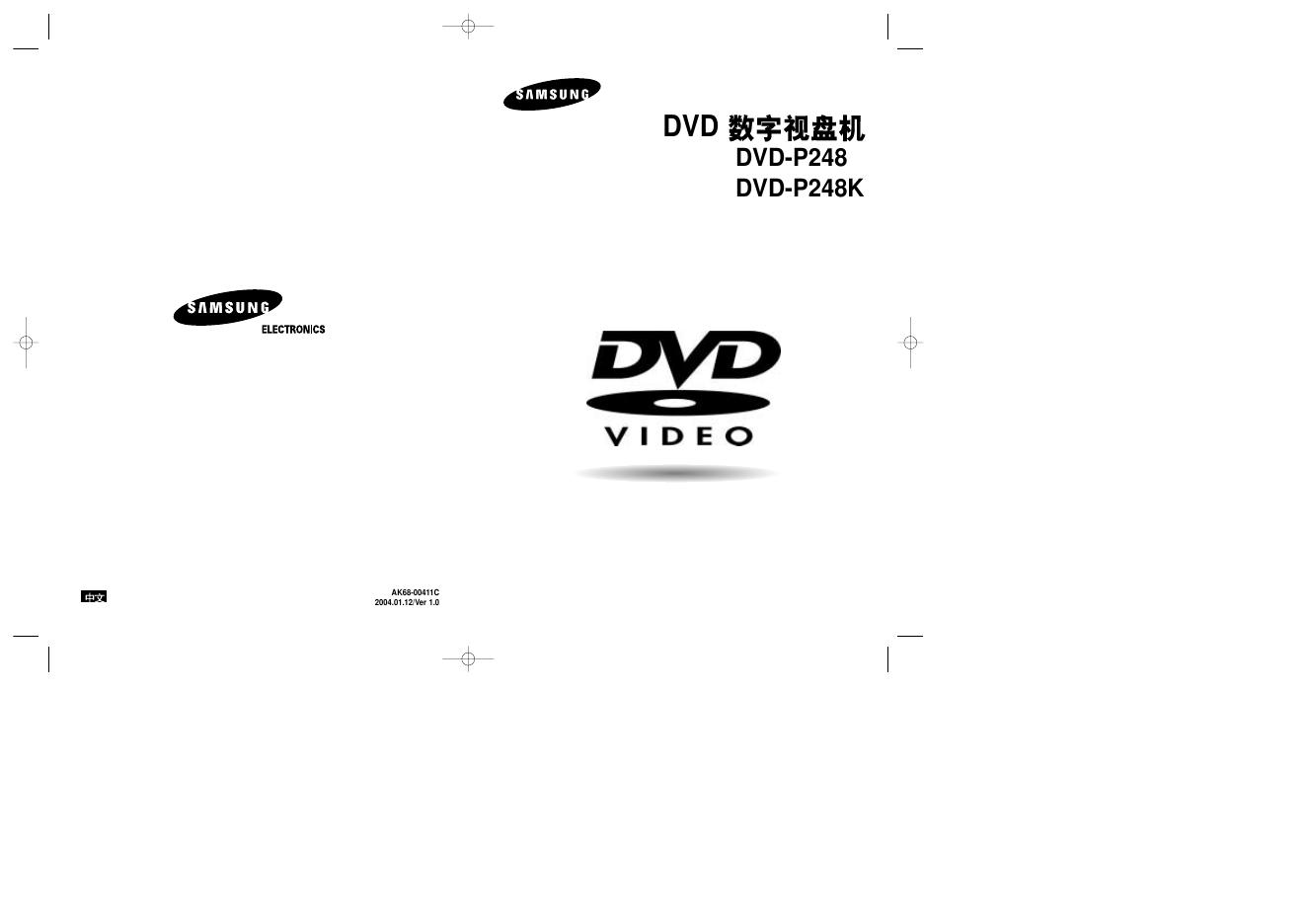 三星 DVD-P248/P248K DVD 数字视盘机 使用说明书