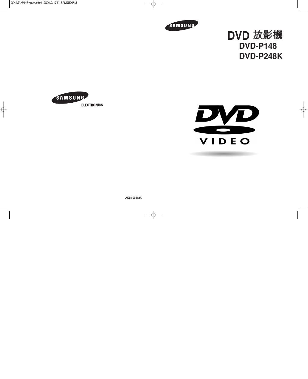 三星 DVD-P148/DVD-P248K DVD 放影机 使用说明书