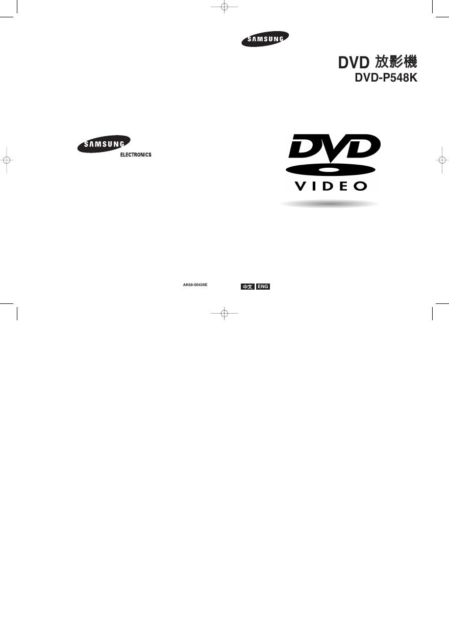 三星 DVD放影机 DVD-P548K 说明书