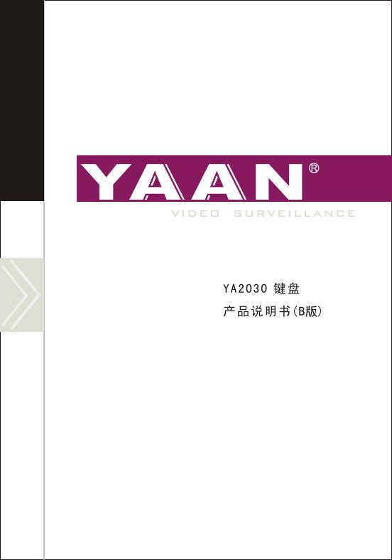 YAAN YA2030键盘说明书