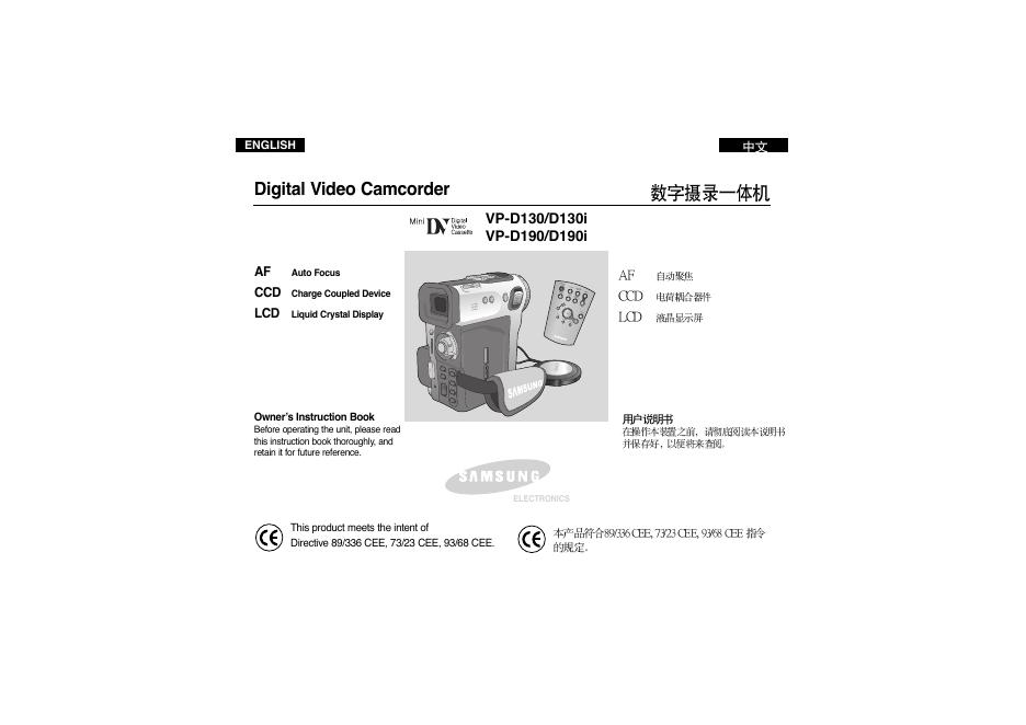 三星 VP-D130/D130i VP-D190/D190i 数字摄录一体机 用户说明书