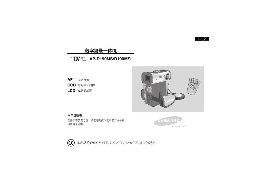 三星 VP-D190MS/D190MSi 数字摄录一体机 用户说明书