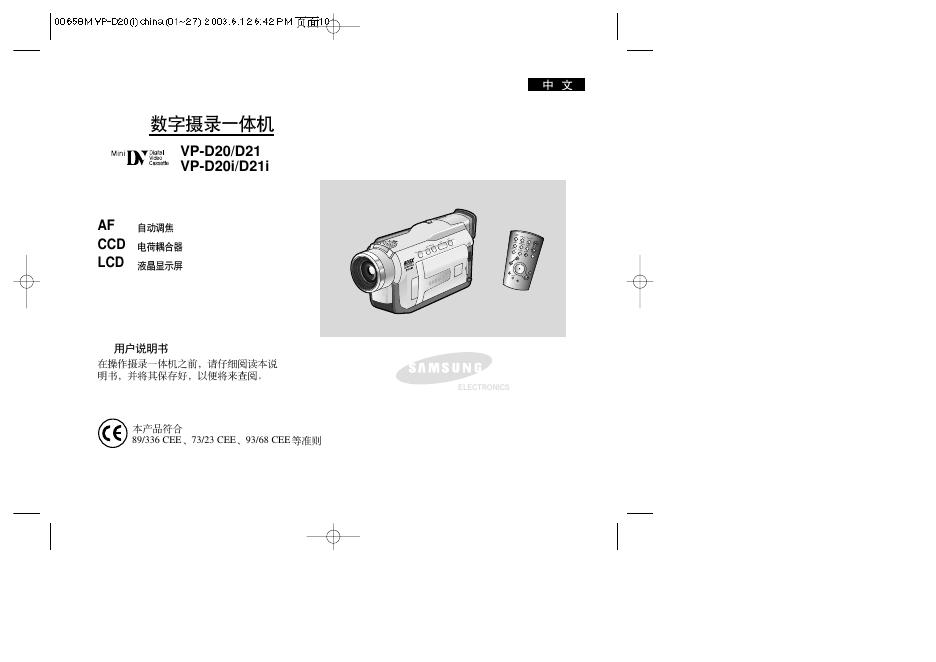 三星 VP-D20/D21 VP-D20i/D21i数字摄录一体机 用户说明书