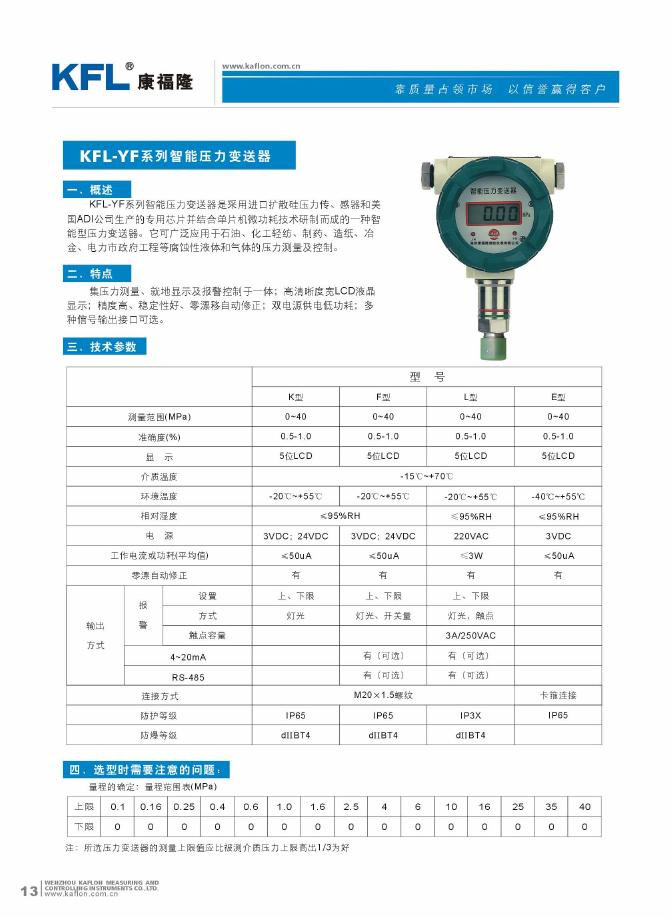 康福隆 KFL-YF系列智能压力变送器 说明书