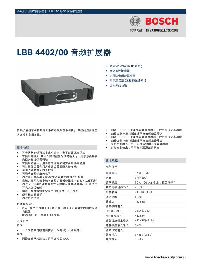 BOSCH LBB 4402/00 音频扩展器 说明书