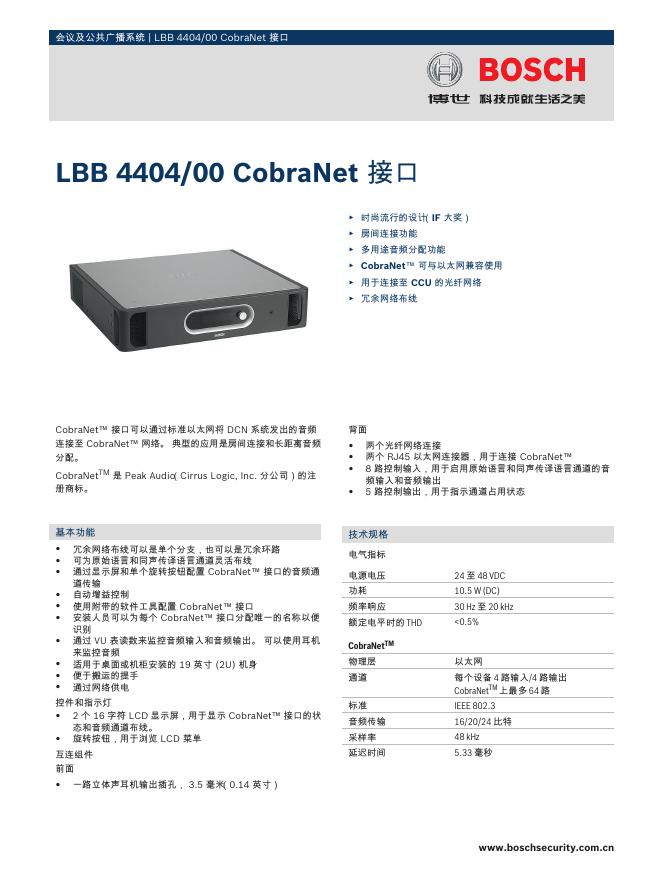 BOSCH LBB 4404/00 CobraNet 接口 说明书