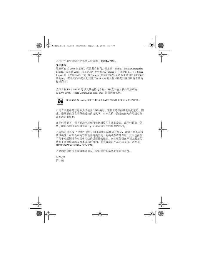 诺基亚 2280手机 使用说明