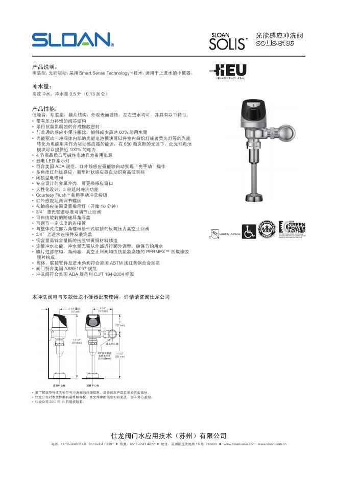 SLOAN SOLIS-8186 光能感应冲洗阀 说明书