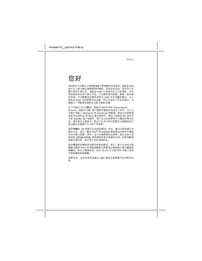 诺基亚 6260 手机 说明书