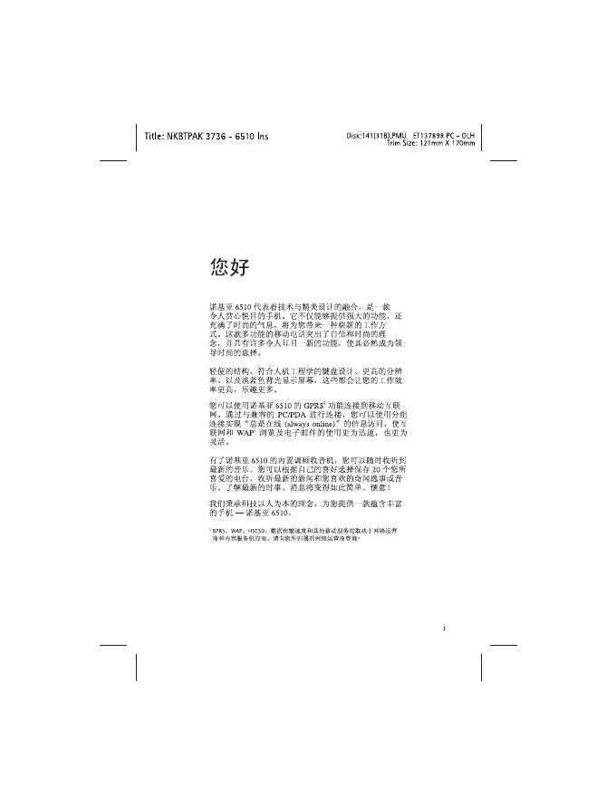 诺基亚 6510 手机 说明书