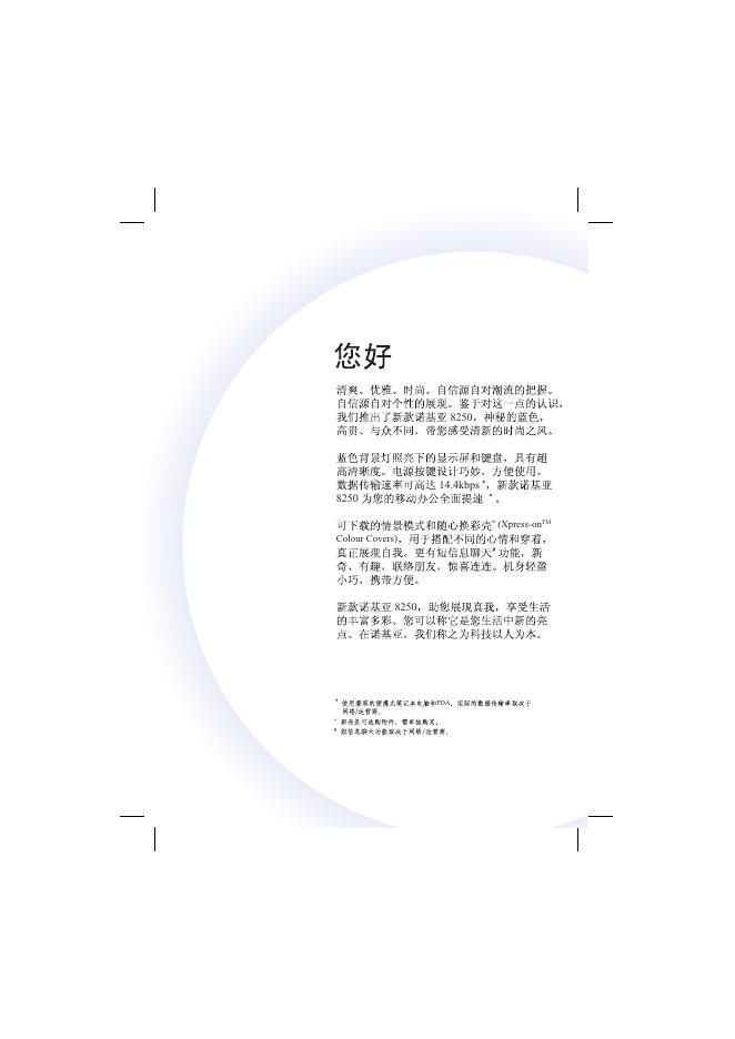 诺基亚 8250 手机 说明书