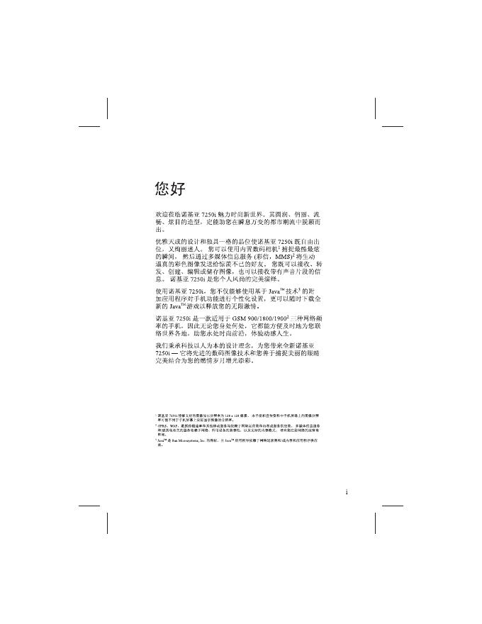 诺基亚 7250i手机 使用说明书