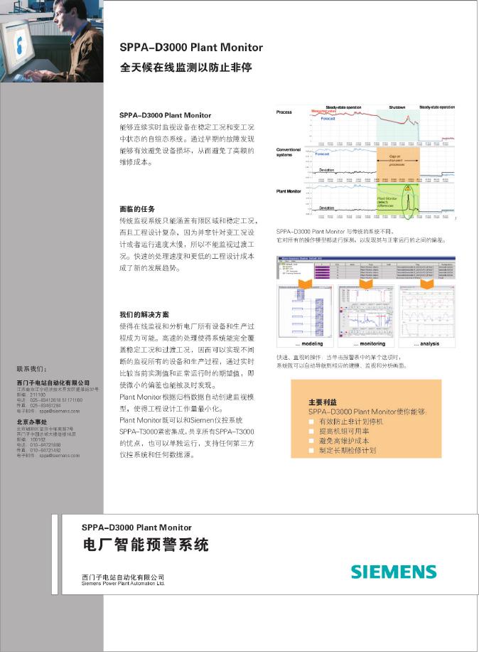 SIEMENS SPPA -D3000 plant Monitor 电厂智能预警系统 说明书