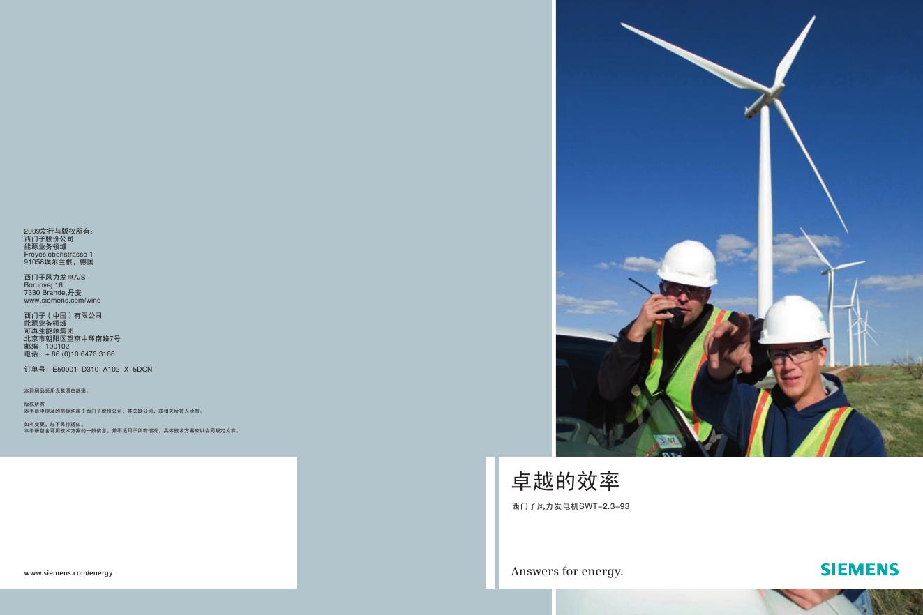 SIEMENS 风力发电机SWT-2.3-93 说明书