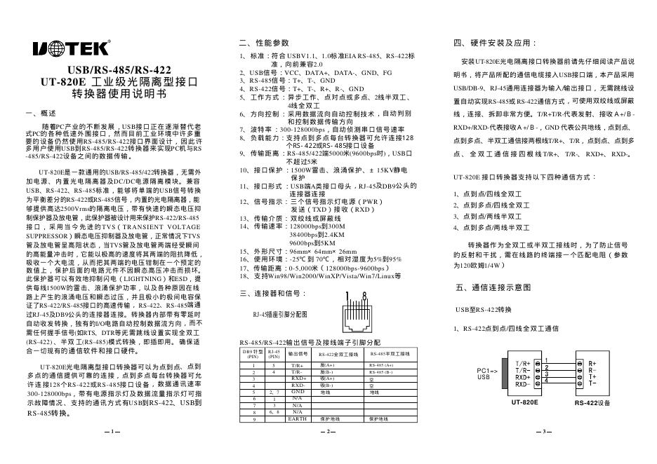 DOTEK USB/RS-485/RS-422 UT-820E 工业级光隔离型接口转换器 使用说明书