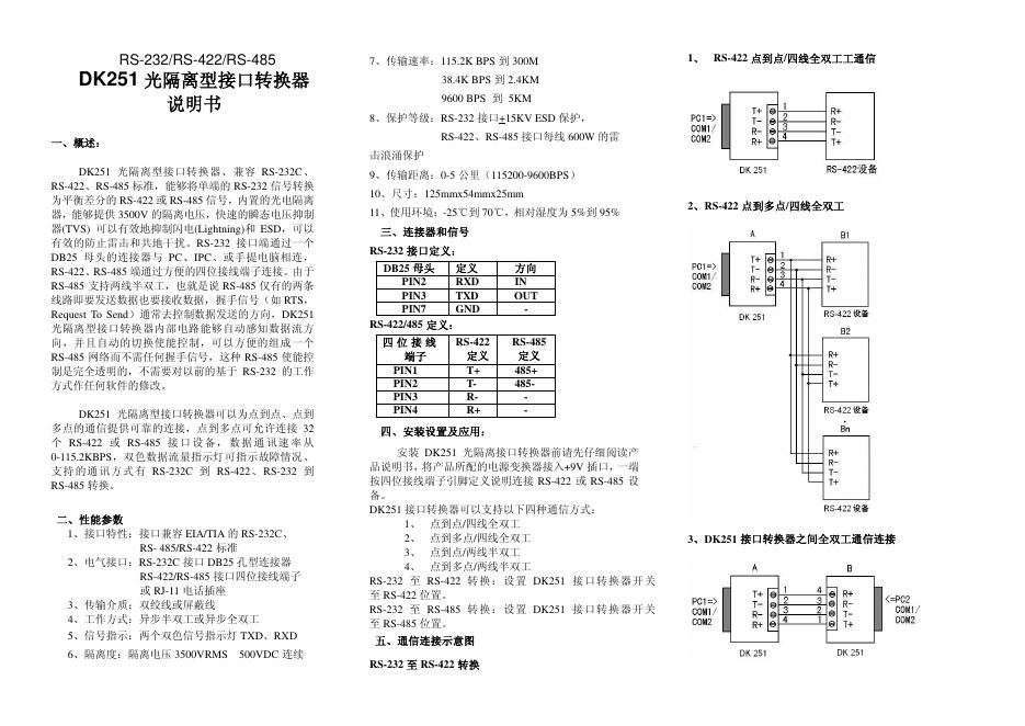 DK251光隔离型接口转换器 说明书