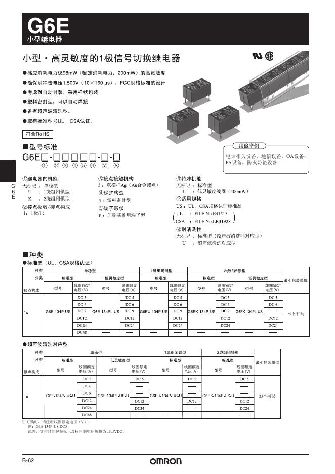 欧姆龙 G6E小型继电器 说明书