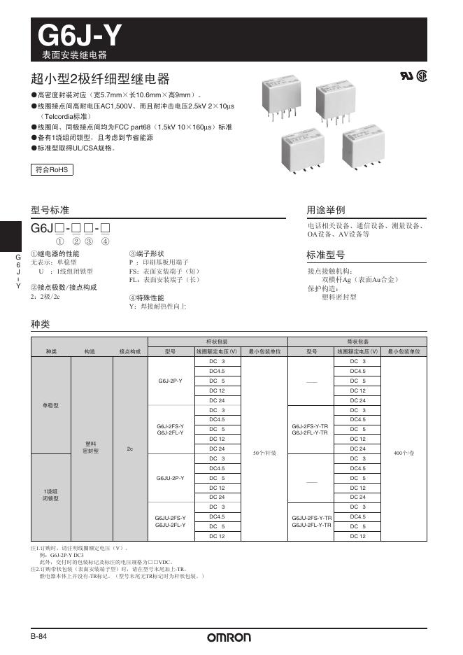 欧姆龙 G6KJ-Y表面安装继电器 说明书
