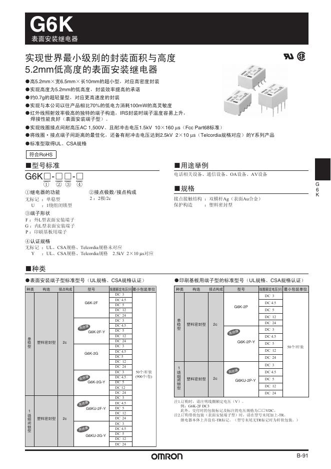 欧姆龙 G6K表面安装高频继电器 说明书