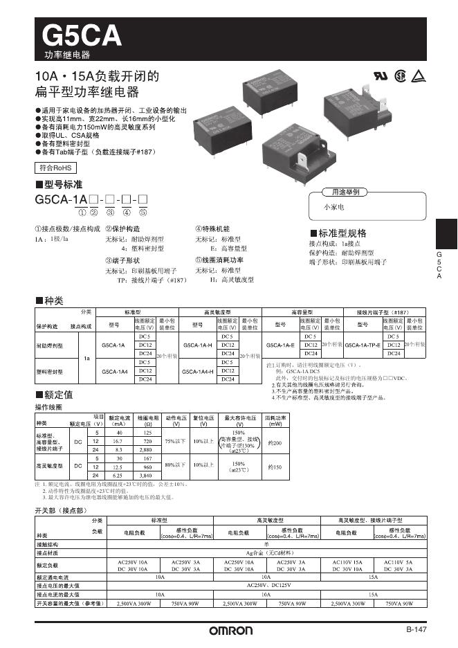 欧姆龙 G5CA功率继电器 说明书
