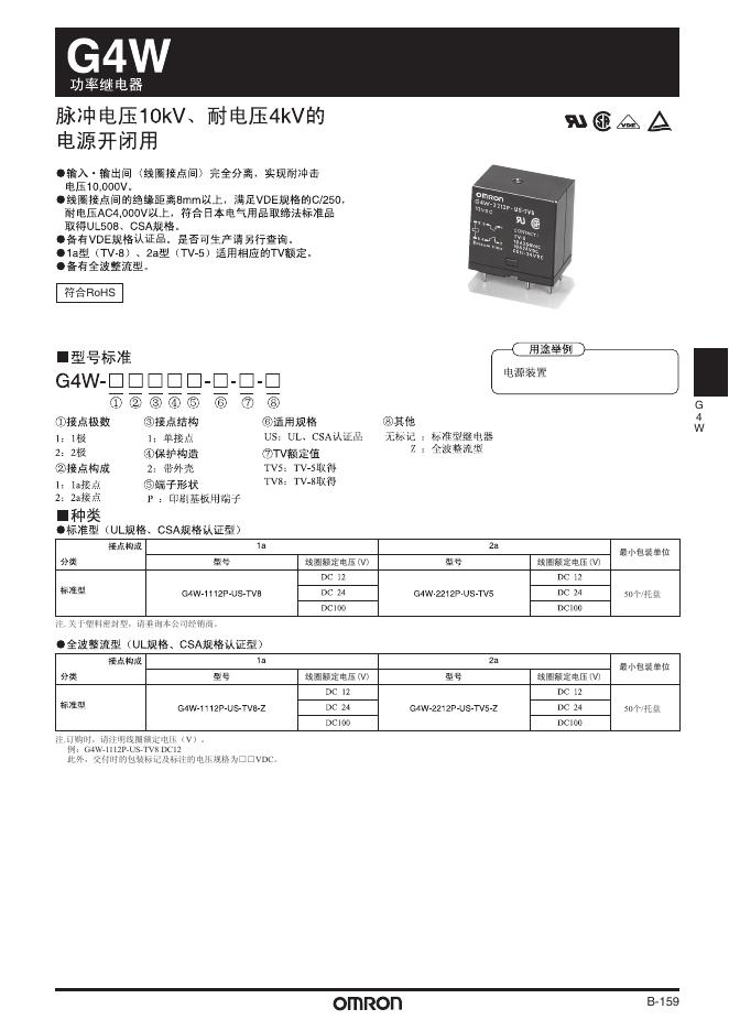 欧姆龙 G4W功率继电器 说明书