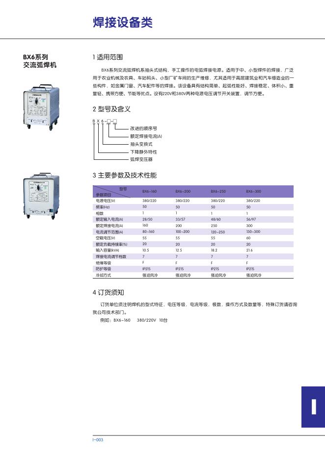 BX6系列 交流弧焊机 说明书