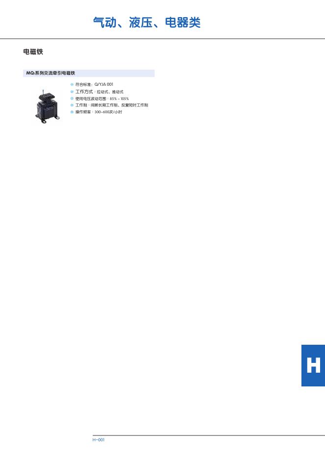 MQ1系列交流牵引电磁铁 说明书