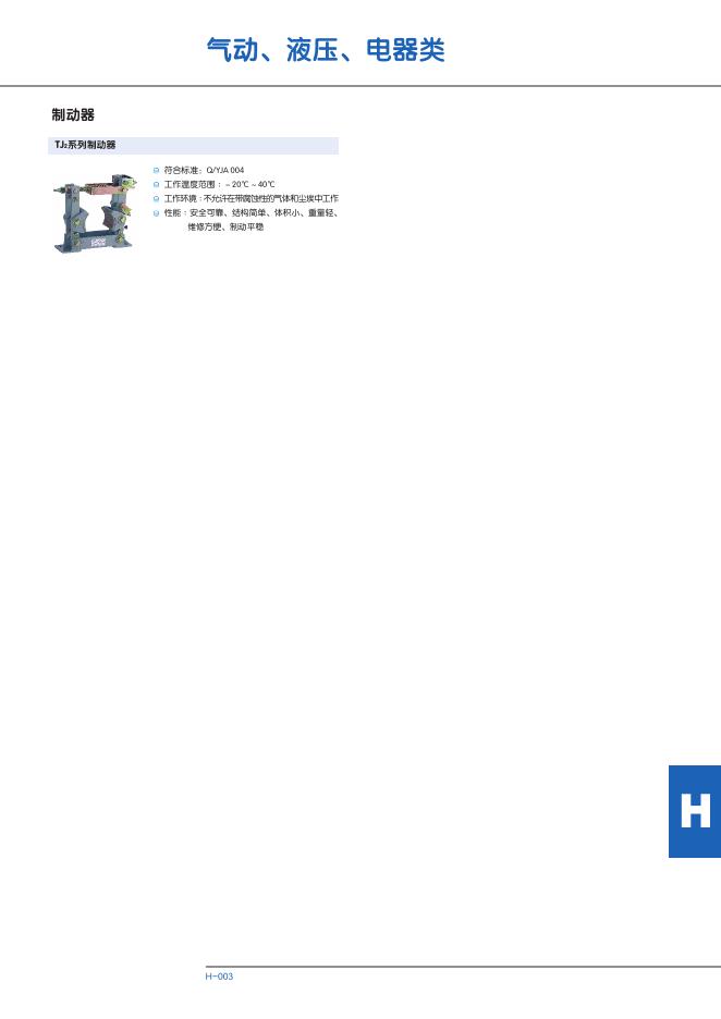 TJ2系列制动器 说明书