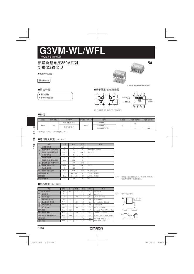 欧姆龙 G3VM-WL/WFL MOS FET继电器 说明书