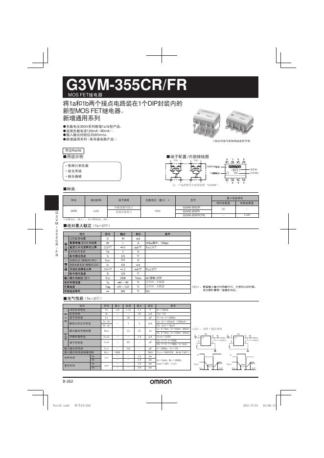 欧姆龙 G3VM-355CR/FR MOS FET继电器 说明书