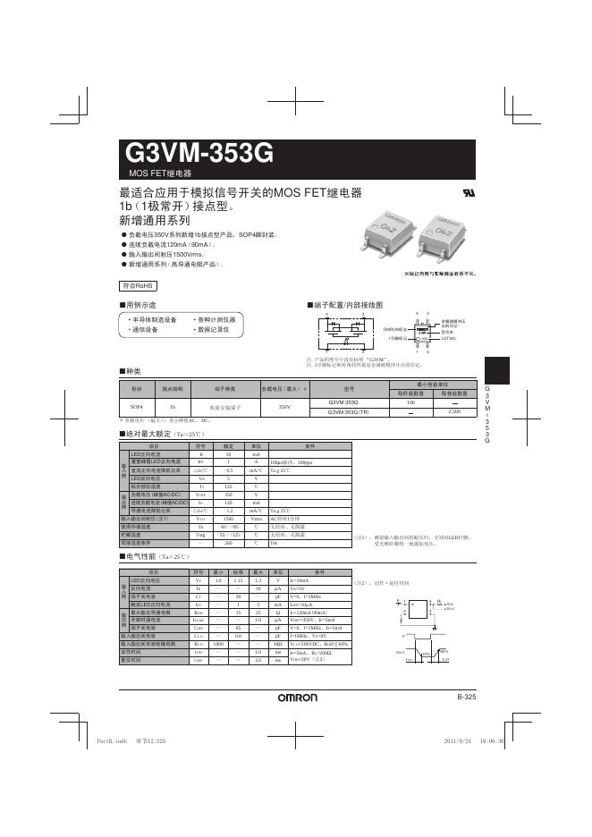 欧姆龙 G3VM-353G MOS FET继电器 说明书
