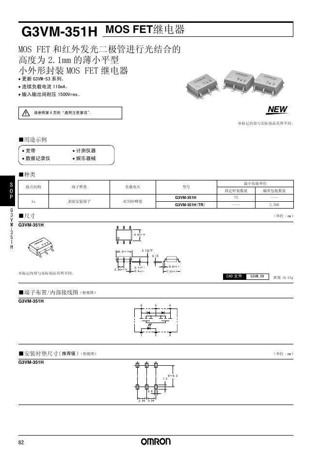 欧姆龙 G3VM-351H MOS FET继电器 说明书