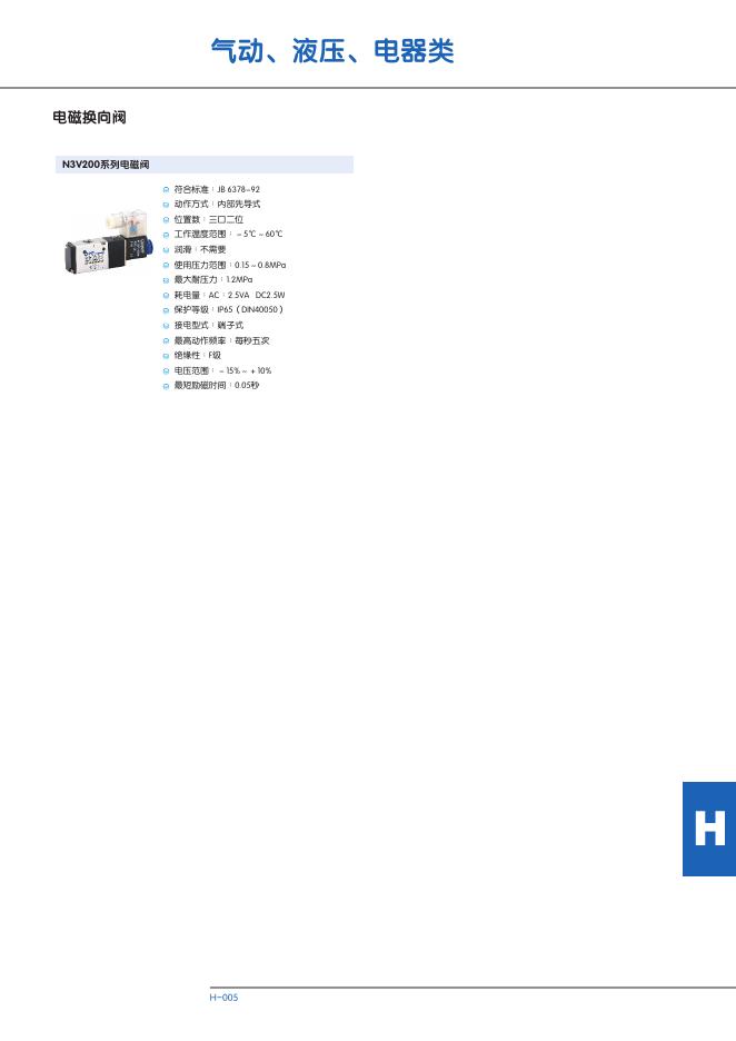 N3V200系列电磁阀 说明书