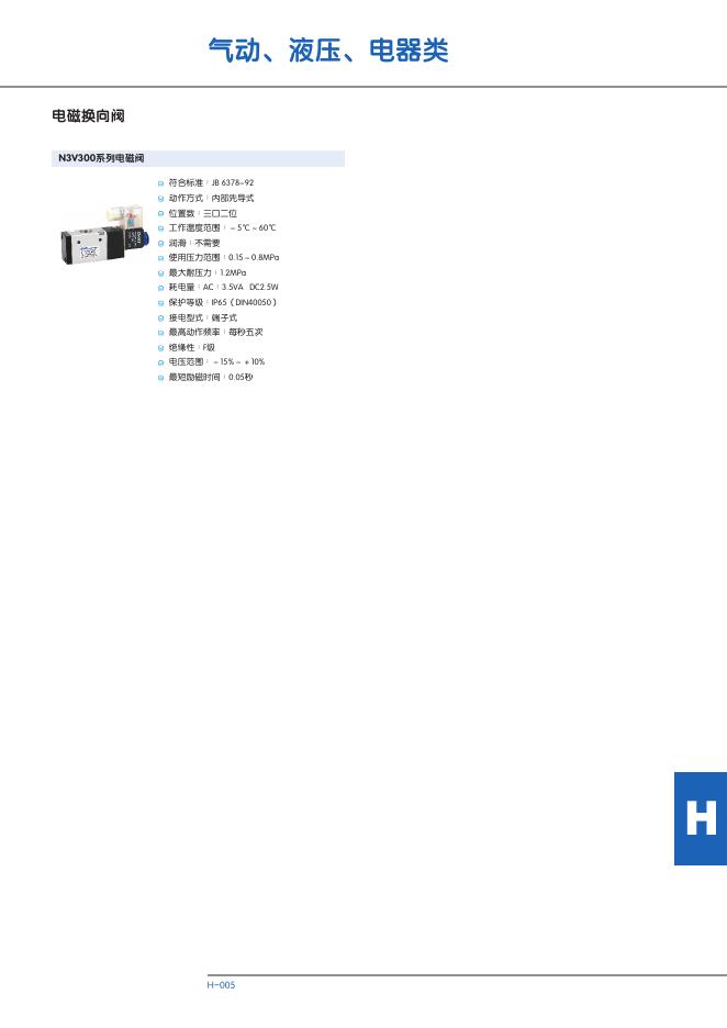 N3V300系列电磁阀 说明书