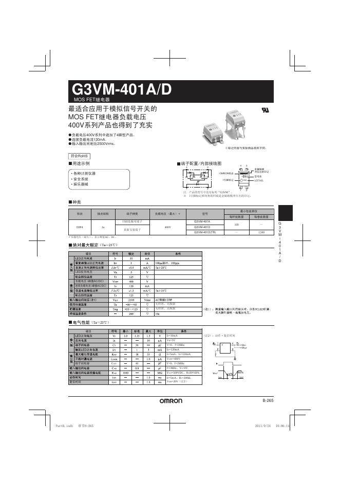 OMRON G3VM-401A/D 说明书