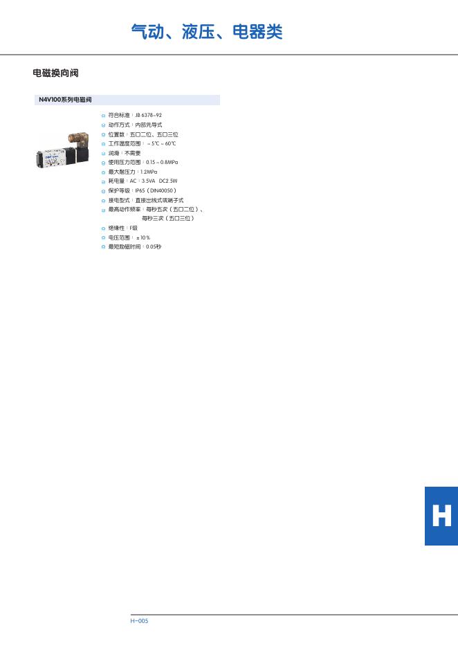 N4V100系列电磁阀 说明书