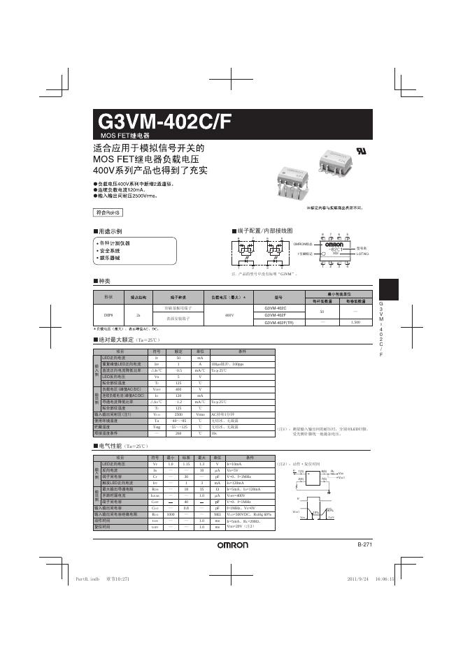omron G3VM-402C/F 继电器 说明书
