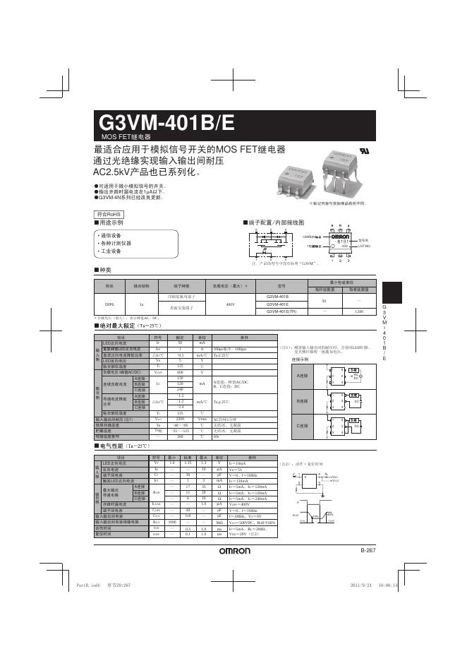OMRON G3VM-401B/E 继电器 说明书