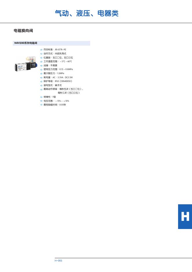N4V200系列电磁阀 说明书