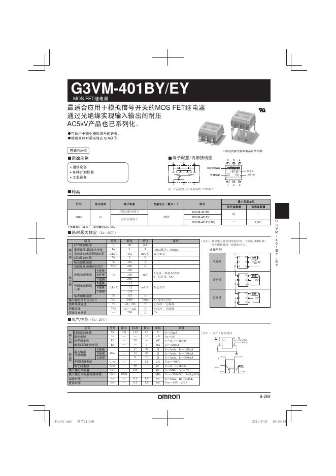 OMRON G3VM-401BY/EY 说明书