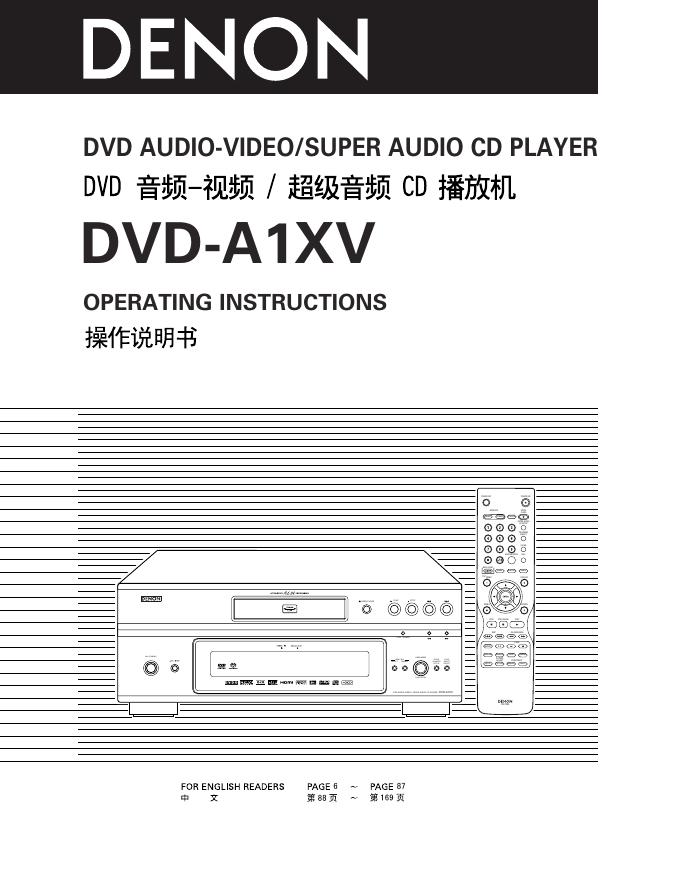DENON DVD-A1XV 播放机 说明书