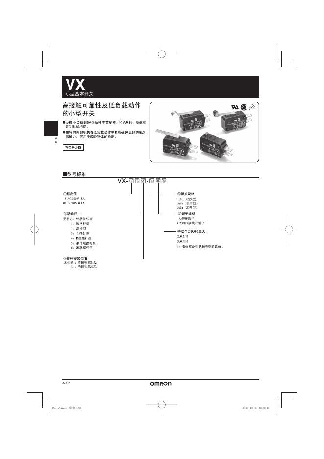 omron VX 基本开关 说明书