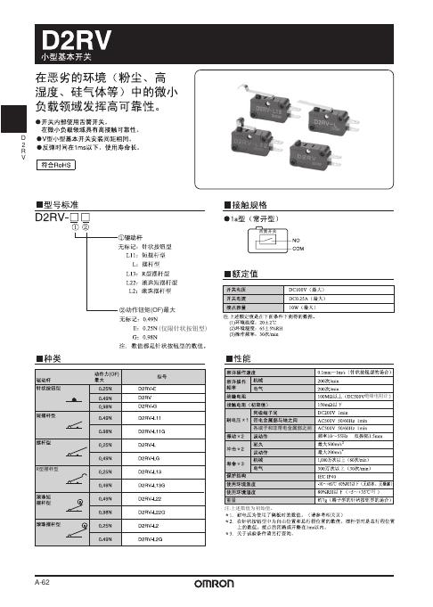 omron D2RV 基本开关 说明书