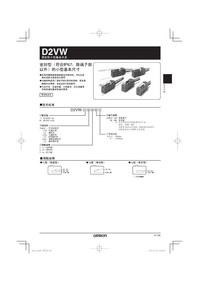 OMRON D2VW密封型超小型基本开关 说明书