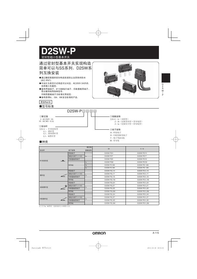 OMRON D2SW-P密封型超小型基本开关 说明书
