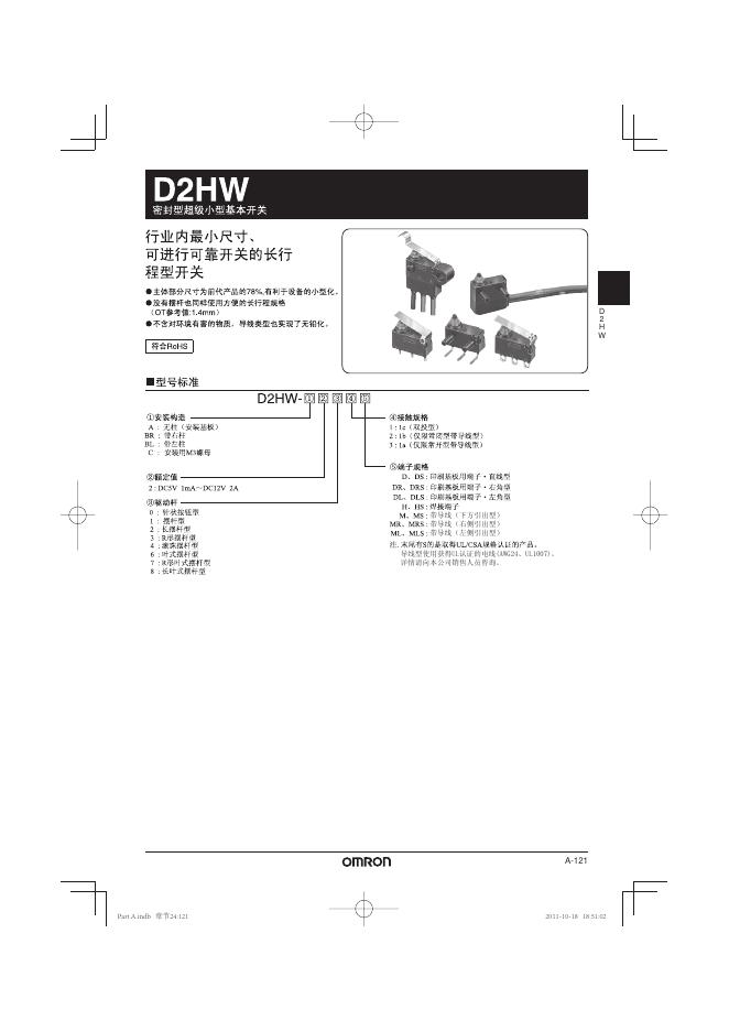 OMRON D2HW密封型超小型基本开关 说明书